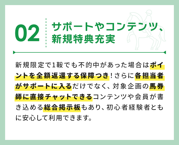 サポートやコンテンツ、新規特典充実